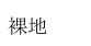 ƥ ܥå: 
