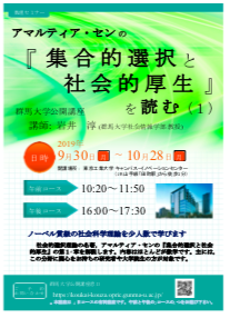 群馬大学公開講座「『集合的選択と社会的厚生』を読む１」（講師：岩井 淳）