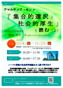 群馬大学公開講座「『集合的選択と社会的厚生』を読む２」（講師：岩井 淳）